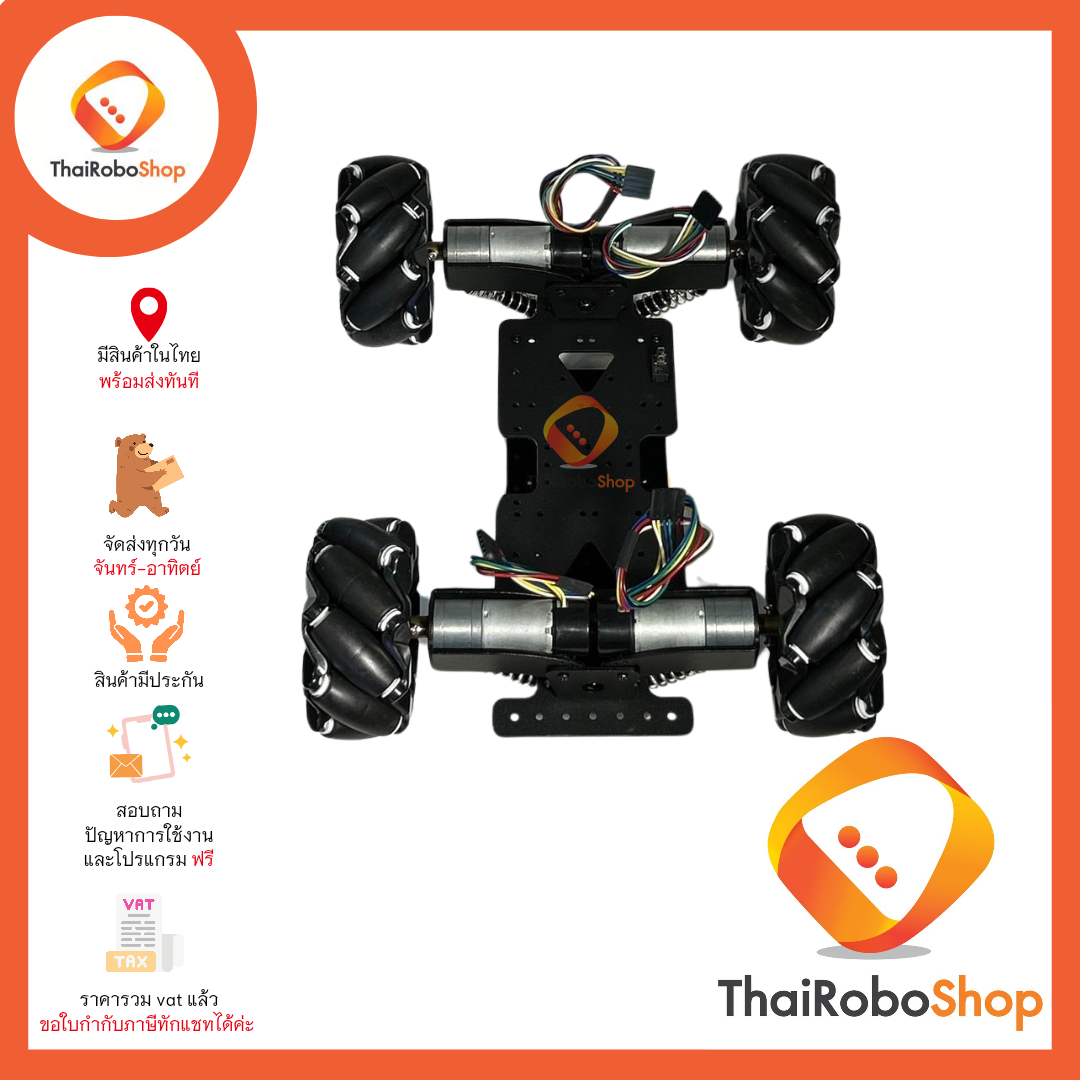 โครงหุ่นล้อ Mecanum ใหญ่