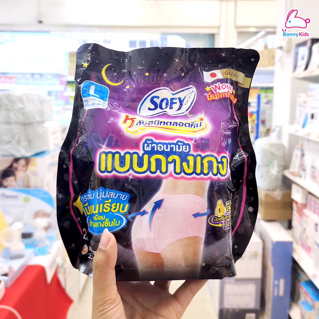 SOFY (โซฟี) ผ้าอนามัยแบบกางเกง หลับสนิทตลอดคืน เรียบเนียนเหมือนใส่กางเกงใน (แพ็ค 2 ชิ้น)