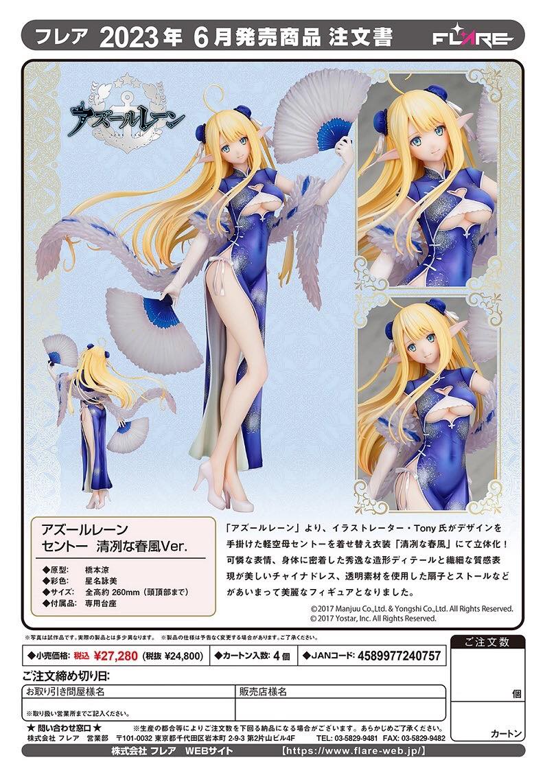 [เปิดจอง] Azur Lane - Centaur