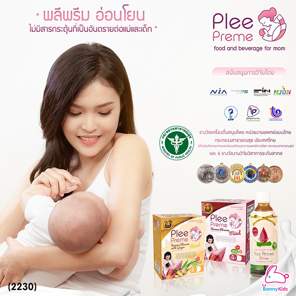(2230) Plee Preme (พลีพรีม) Banana Blossom ชาปลีกล้วยสำเร็จรูป สูตรออริจินัล แพ็ค 3 กล่อง (1 กล่อง 10 ซอง)