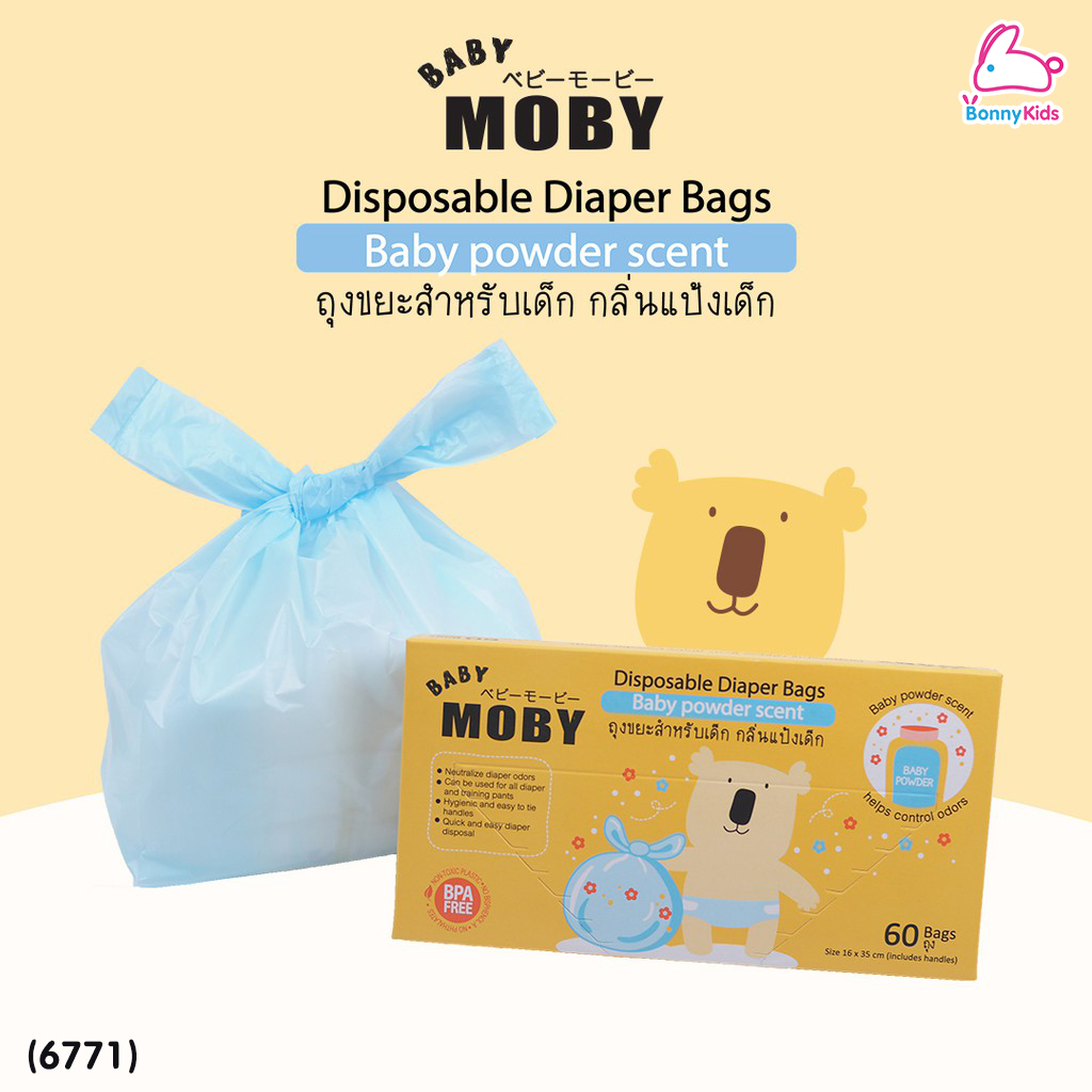 (6771) Baby Moby (เบบี้โมบี้) Disposable Diaper Bags ถุงขยะสำหรับเด็ก กลิ่นแป้งเด็ก (60 ถุง)