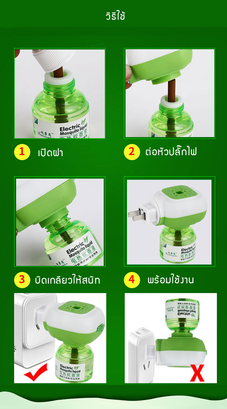 เครื่องไล่ยุงไฟฟ้าชนิดน้ำ Baikangdun ที่เสียบไล่ยุงสำหรับลูกน้อยและทุกคนในบ้าน