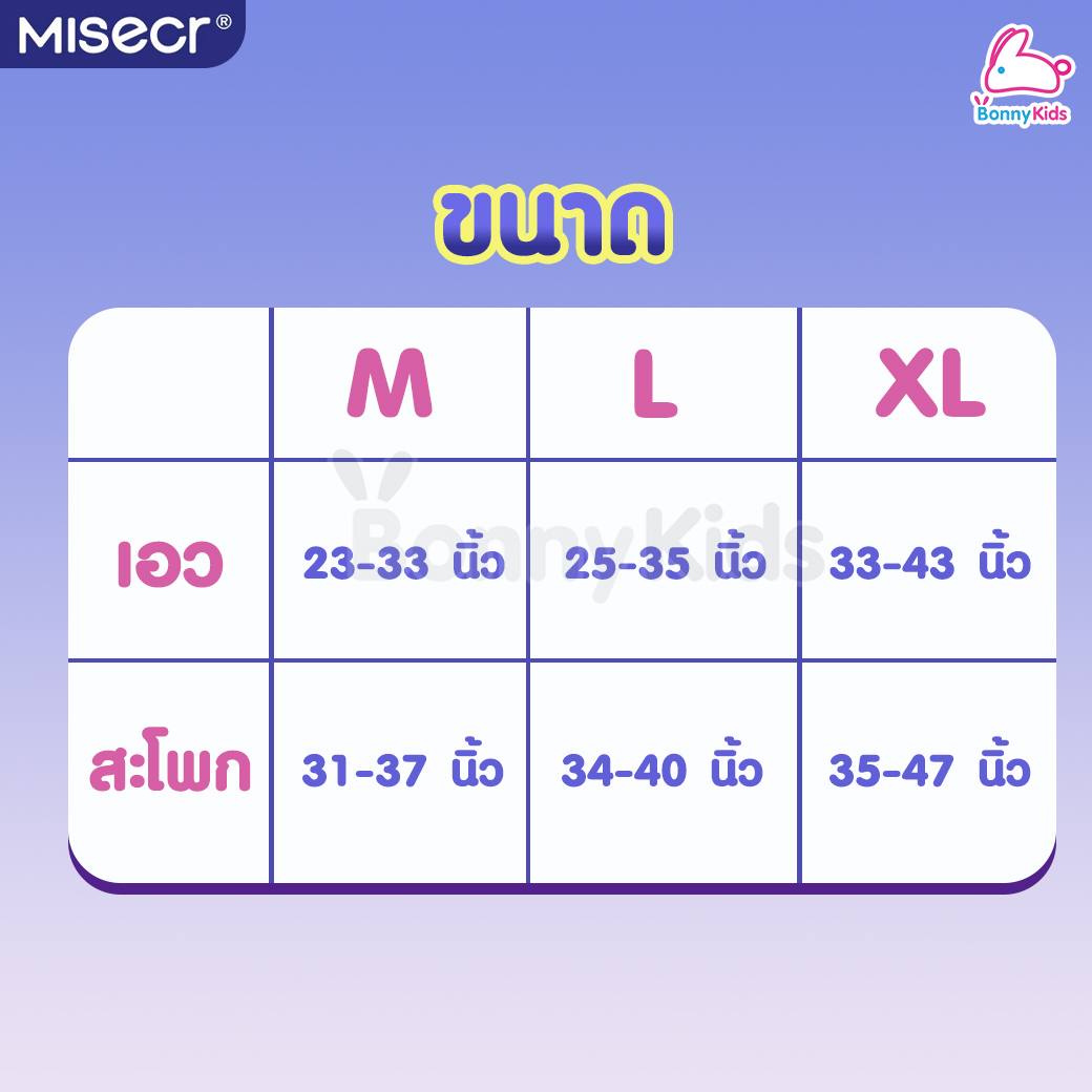 Misecr (มิสเซอร์) Sleeping Pants ผ้าอนามัยแบบกางเกง ใช้ได้ทั้งกลางวัน-กลางคืน M/L/XL (6ชิ้น)