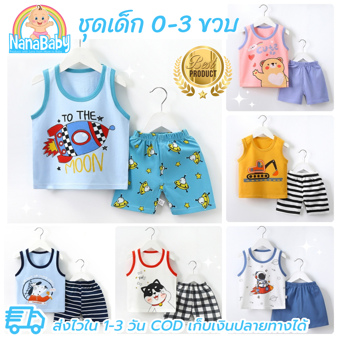 ชุดเสื้อกล้ามเด็ก ชุดเด็ก 0-3 ขวบ เสื้อกล้ามเด็ก กางเกงเด็กขาสั้น Cotton 100% เสื้อผ้าเด็ก สวมใส่สบาย ไม่ร้อน