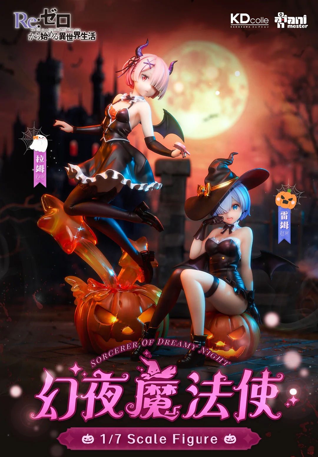 [เปิดจอง] AniMesterx KDcolle rem ram (ได้โบนัสด้วยนะครับ พรมโต๊ะ Ram & Rem)