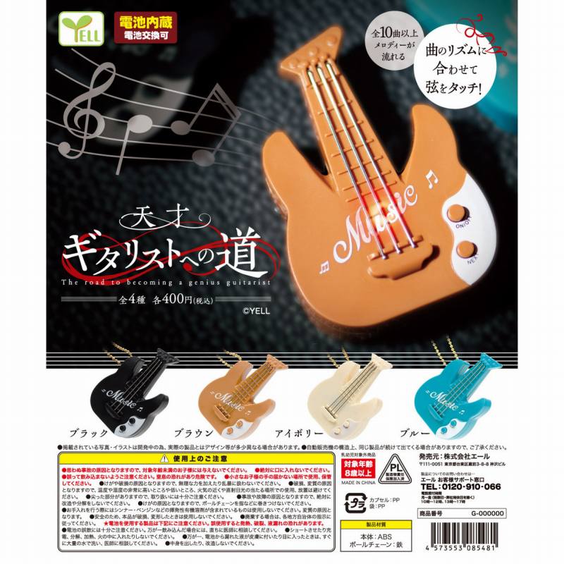 กาชาปองโมเดลกีต้าร์ The Road to Becoming a Genius Guitarist