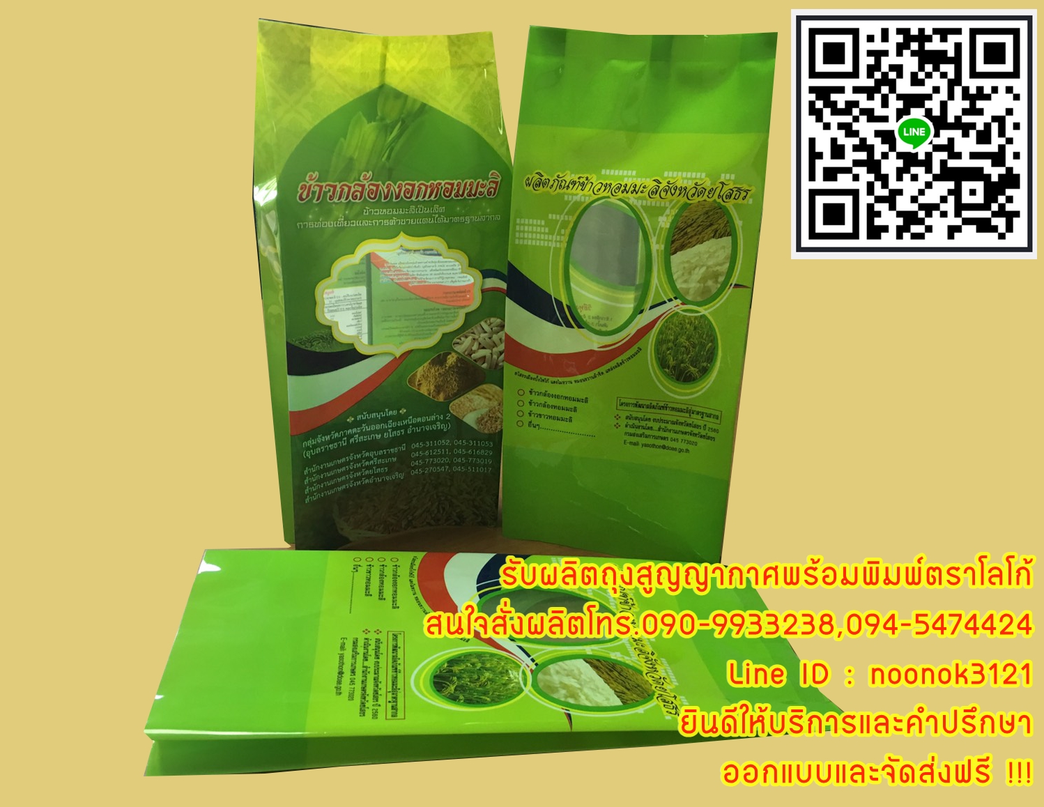 ถุงข้าวสูญญากาศ