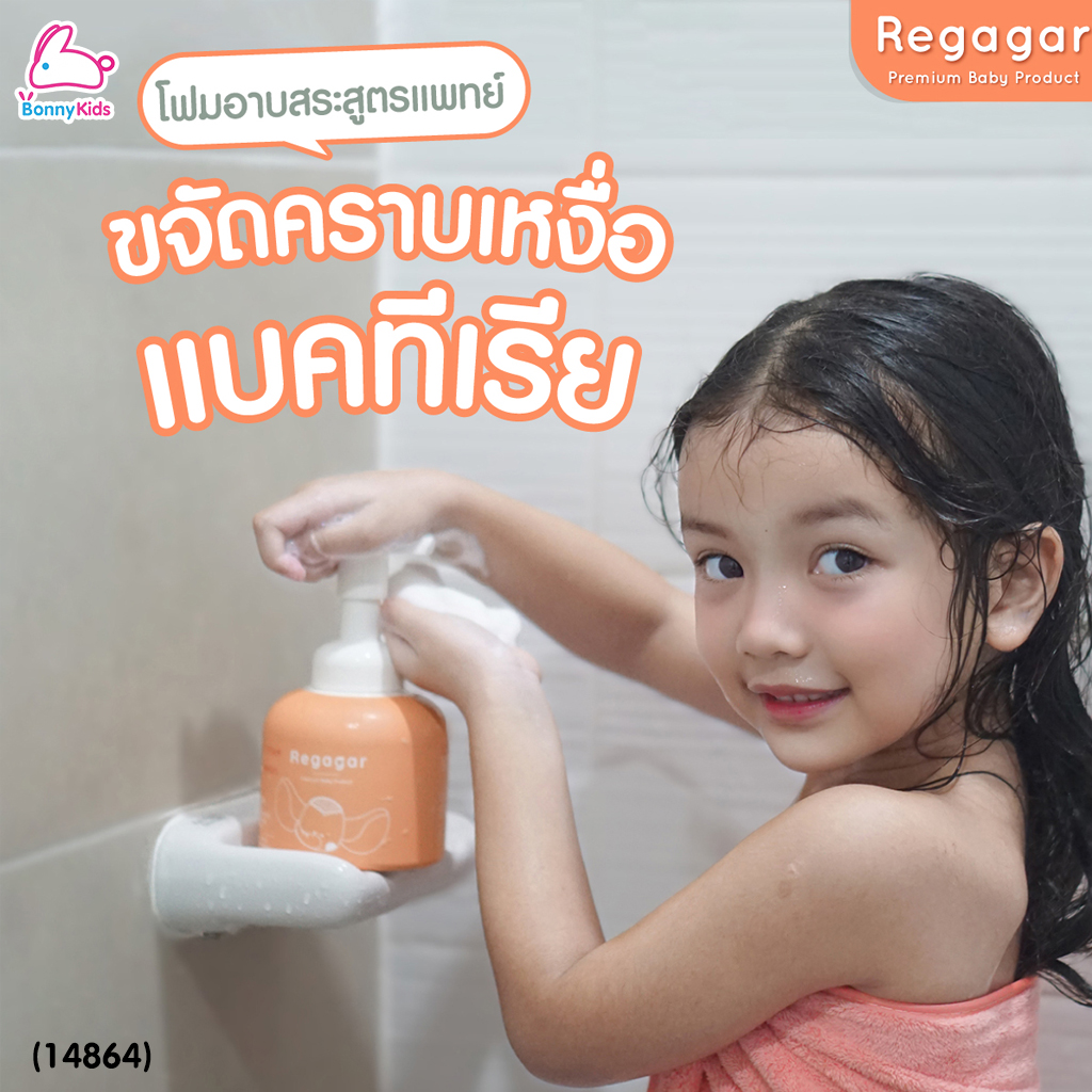 (14864) Regagar (เรกาก้าร์) Baby Gentle Soft Foam Wash And Shampoo โฟมอาบน้ำและสระผม สำหรับเด็กเล็ก