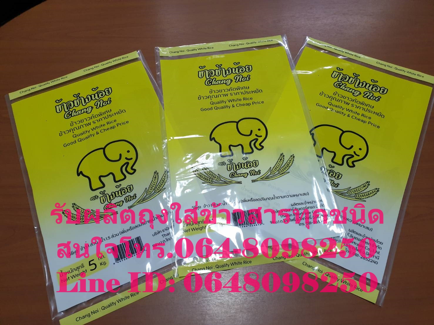 ถุงพลาสติก บรรจุข้าวสาร 1-5 กก.