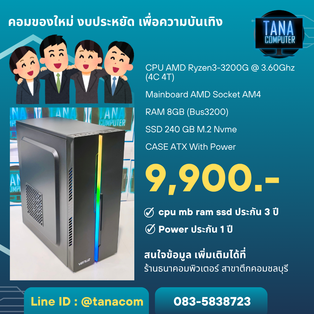 คอมทำงานของใหม่ AMD Ryzen3-3200G Ram8GB SSD240GB