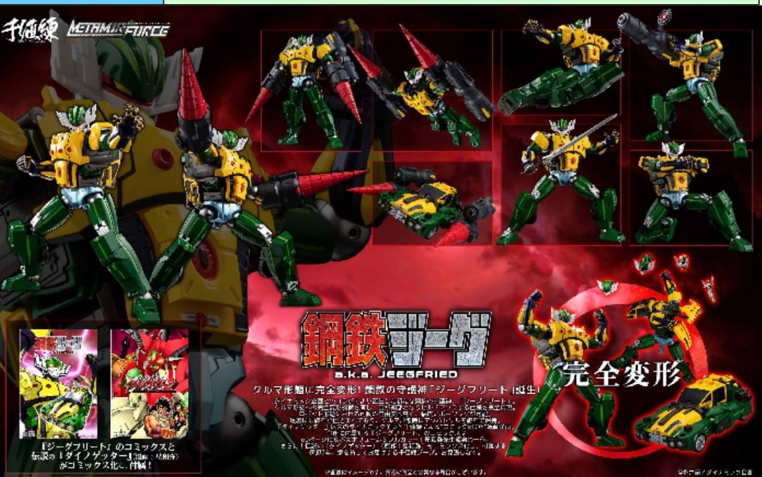[เปิดจอง] METAMOR-FORCE KOTETSU JEEG a.k.a. JEEGFRIED Jeegfried