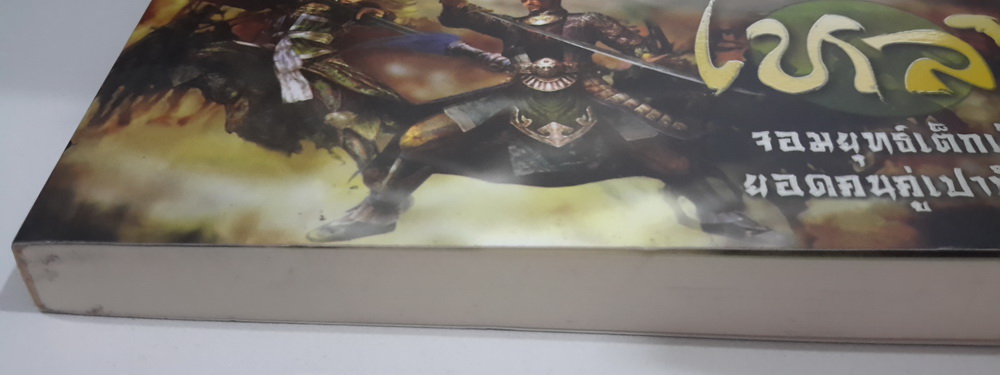 บ้วนฮ่วยเหลา (จอมยุทธ์เต็กเช็ง ยอดคนคู่เปาบุ้นจิ้น)