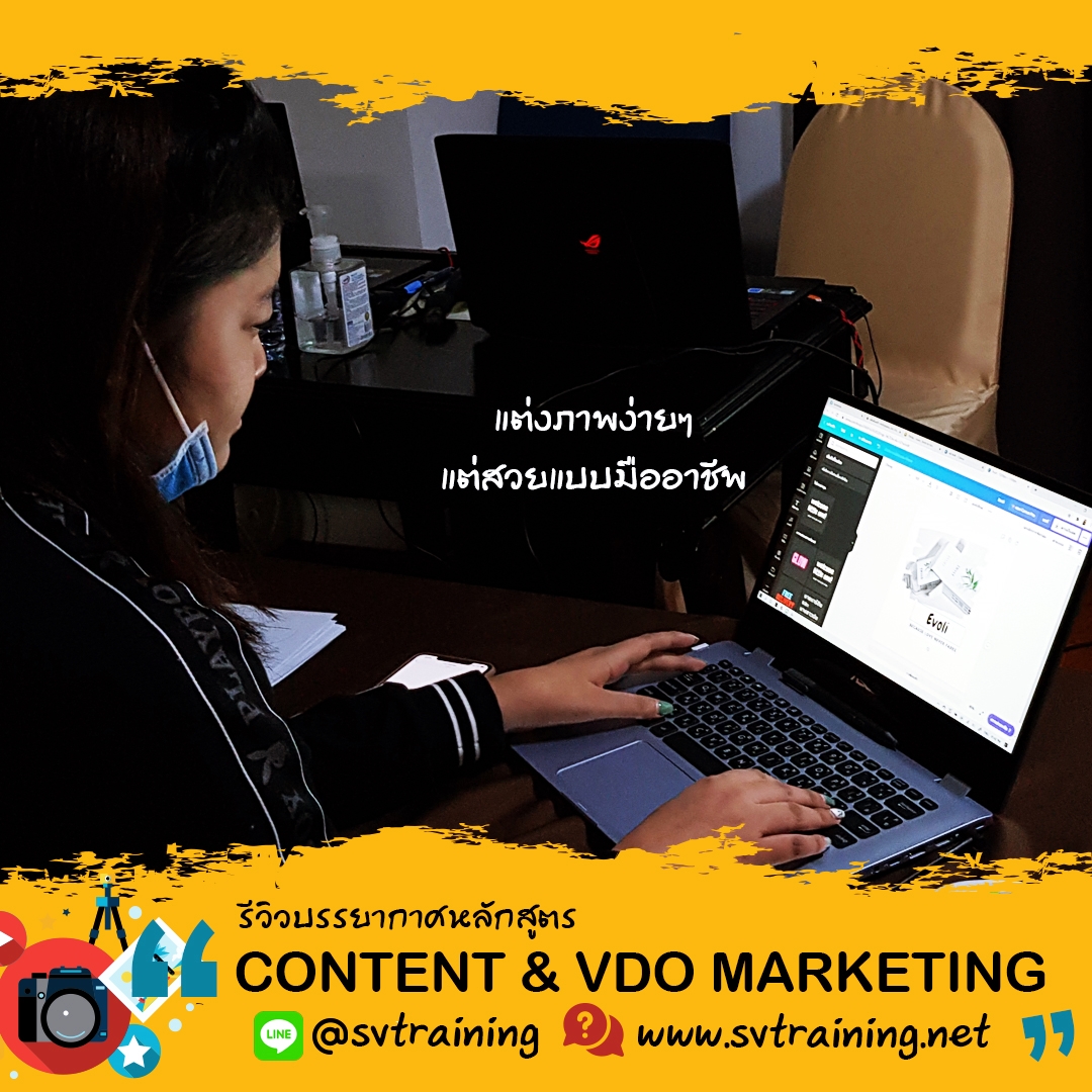 สอนแต่งภาพ Content โดยอาจารย์ใบตอง