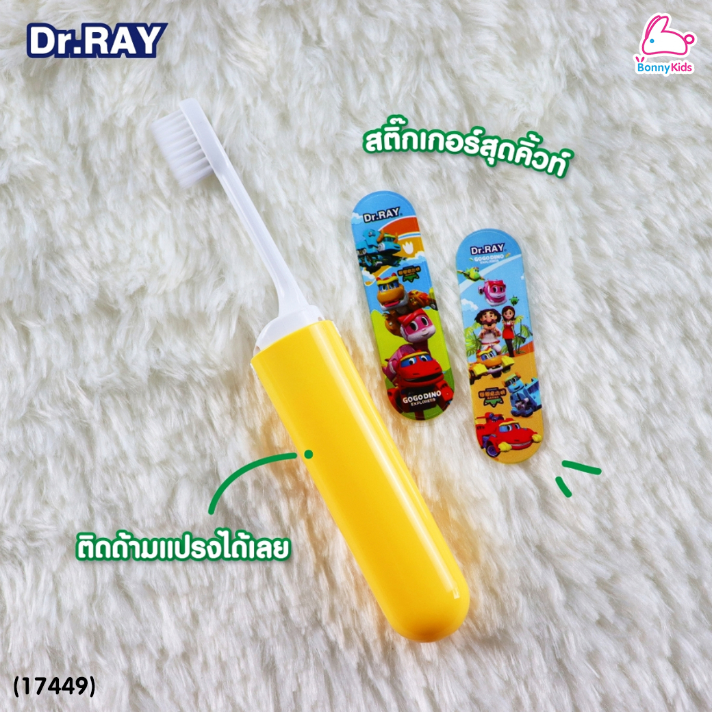 (17449) Dr.RAY (ด๊อกเตอร์เรย์) Gogo Flip แปรงสีฟันเด็ก ด้ามจับเก็บหัวแปรงได้ ขนนุ่มพิเศษUltra Soft (สำหรับเด็ก 6ปี+)