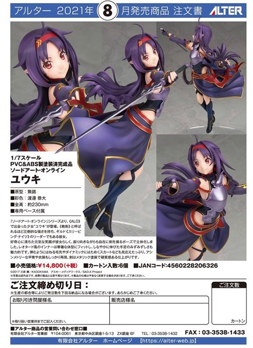 พร้อมส่ง Sword Art Onilne Yuuki