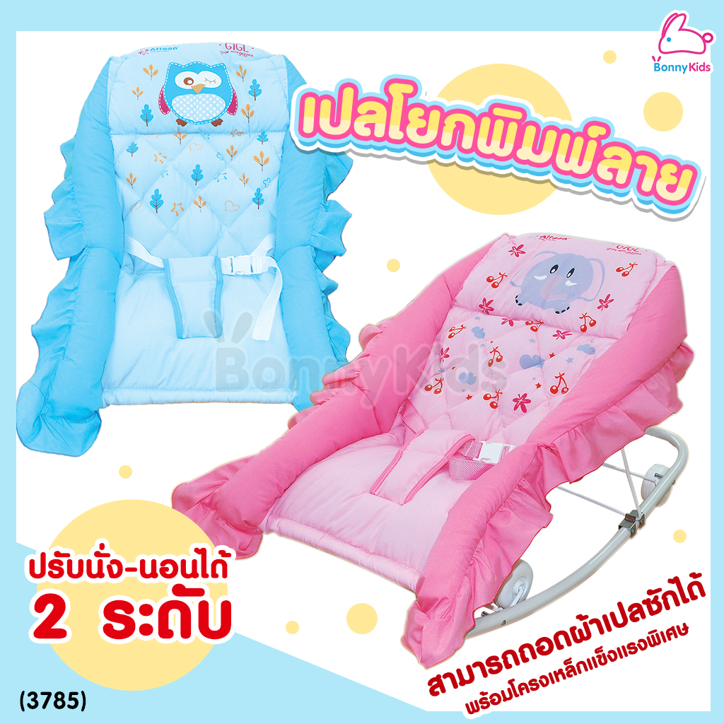 (3785) เปลโยกพิมพ์ลายน่ารัก ATTOON