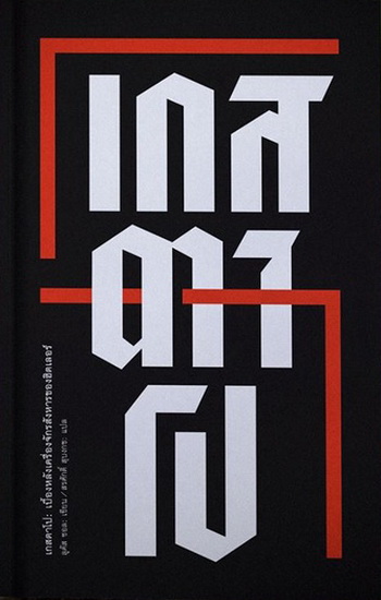 เกสตาโป เบื้องหลังเครื่องจักรสังหารของฮิตเลอร์ (Gestapo: The Story Behind the Nazis' Machine of Terror)