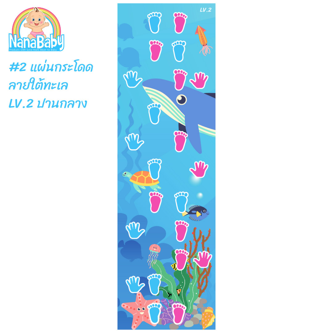 แผ่นกระโดดมือเท้า แผ่นเกมส์กระโดดเด็ก Jump Game เสริมพัฒนาการเคลื่อนไหวร่ายกาย