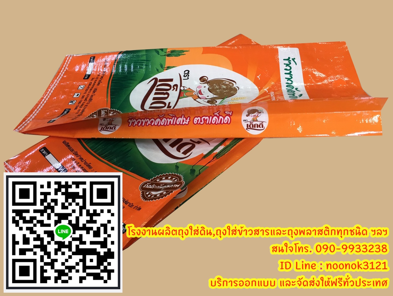 ถุงกราเวียร์