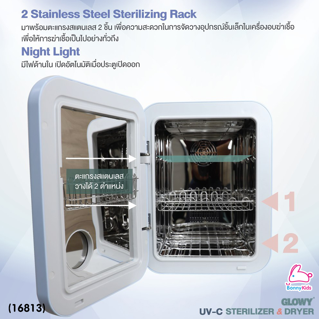 (16813) GLOWY (โกลวี่) UV-C Sterilizer & Dryer เครื่องอบฆ่าเชื้อด้วยรังสียูวี