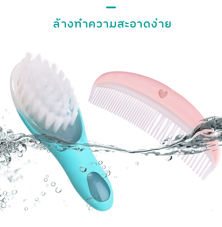Set แปรงผมเด็กทารก + หวีเด็กอ่อน/หวีเด็กแรกเกิด ซิลิโคน DUOLADUOBU Baby Brush & Comb Set