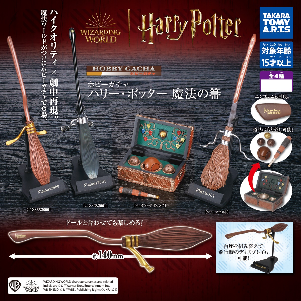 กาชาปองไอเท็มจากแฮรี่พอตเตอร์ Hobby Gacha Harry Potter Magic Broom
