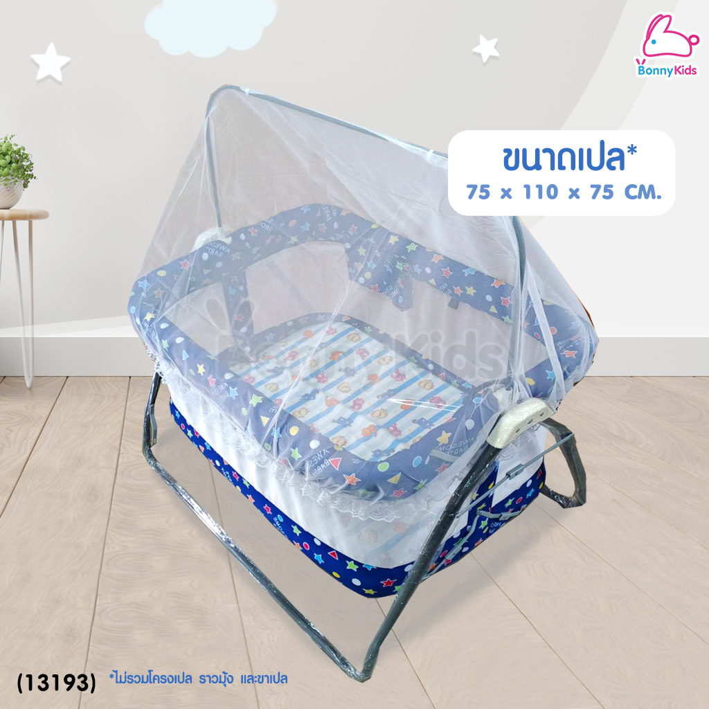 (13193) Baby Cradle (Jumbo) เปลไกว Bonnykids พร้อมเบาะนอน รุ่นใหญ่พิเศษ (สีน้ำเงิน)