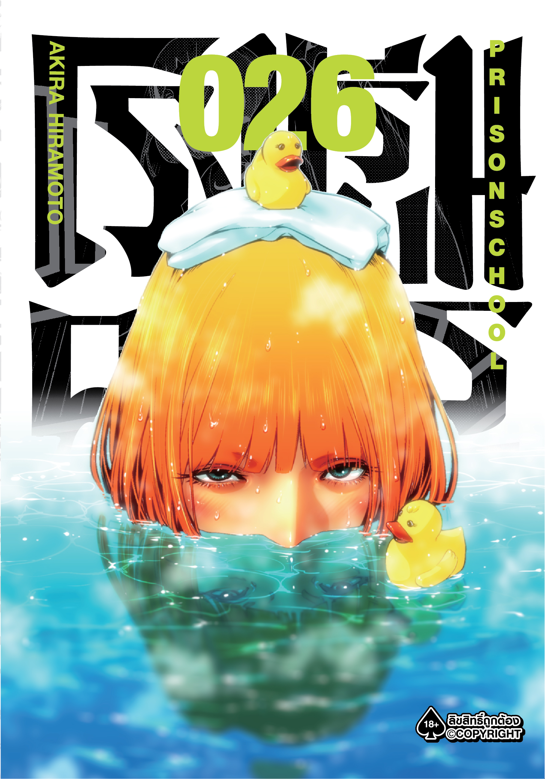 การ์ตูน โรงเรียนคุกนรก เล่ม 26