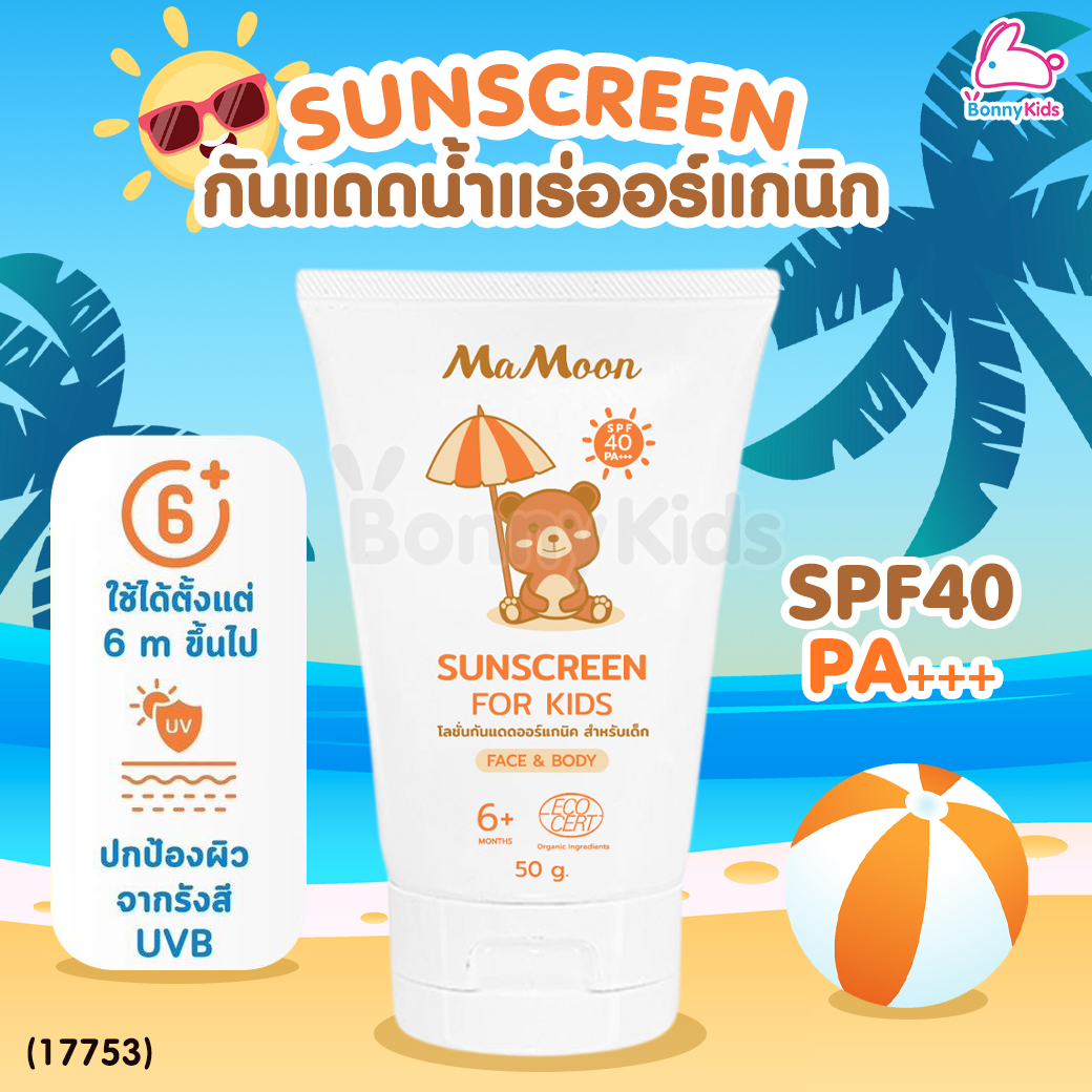 (17753) Mamoon (มามูน) Sunscreen กันแดดน้ำแร่ออร์แกนิก SPF40 PA+++ ซึมไว ผิวเย็นสบาย ใช้ได้ทั้งหน้าและตัว (ใช้ได้ตั้งแต่อายุ 6 เดือน)