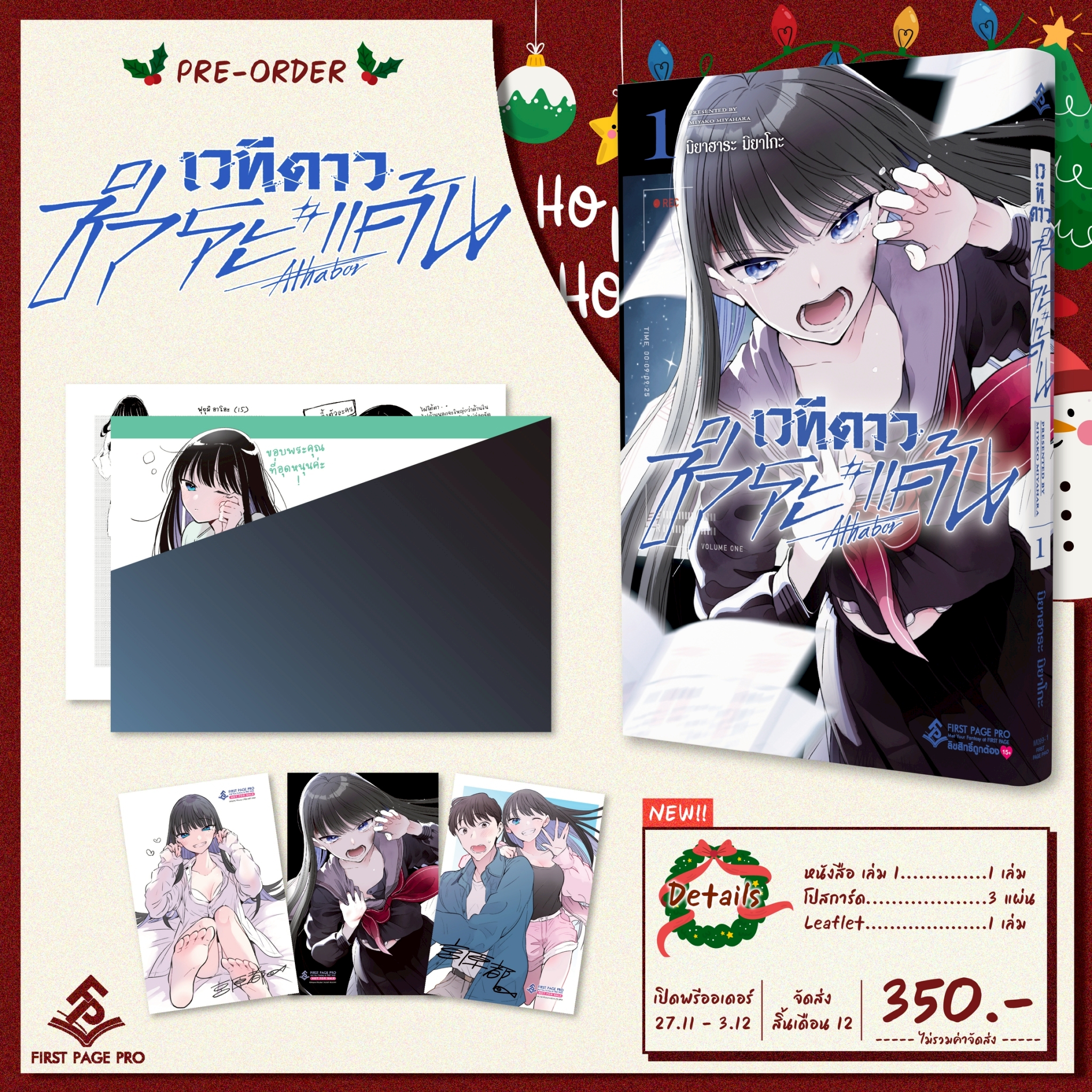 Pre - Order LIMITED SET การ์ตูน เวทีดาวชาระแค้น เล่ม 01