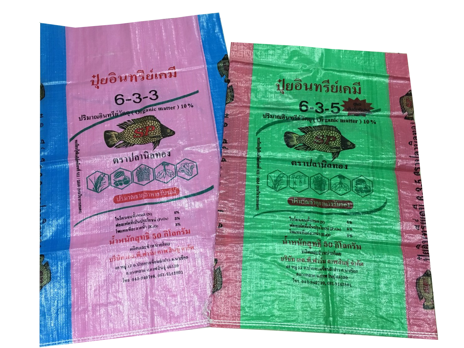 ถุงปุ๋ย,กระสอบปุ๋ย