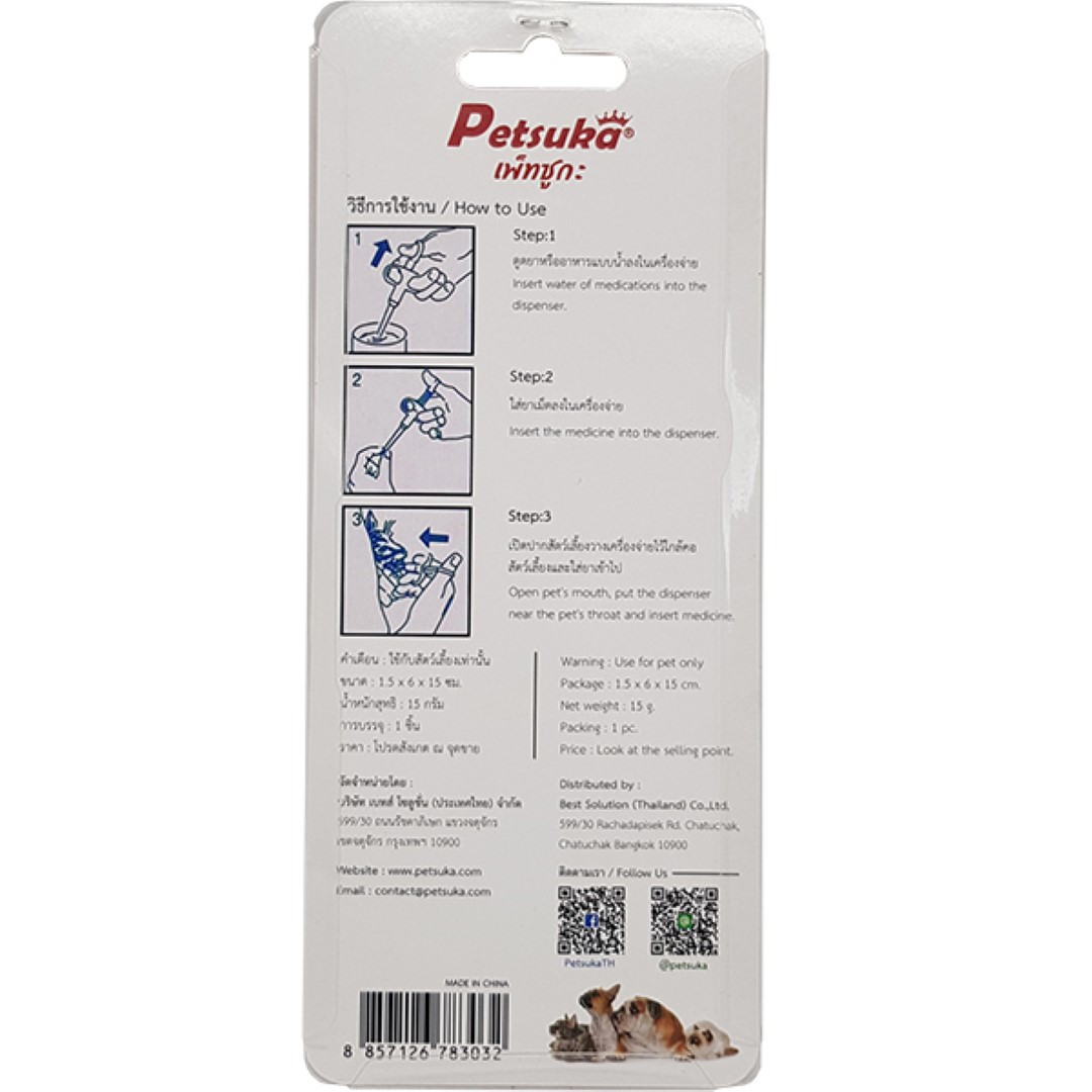 ที่ป้อนยาสัตว์เลี้ยงน้ำและเม็ด สำหรับ สุนัขและแมว Petsuka 2in1