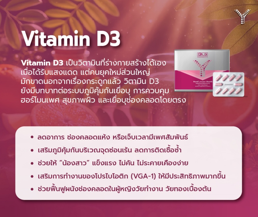 Vitamin D3