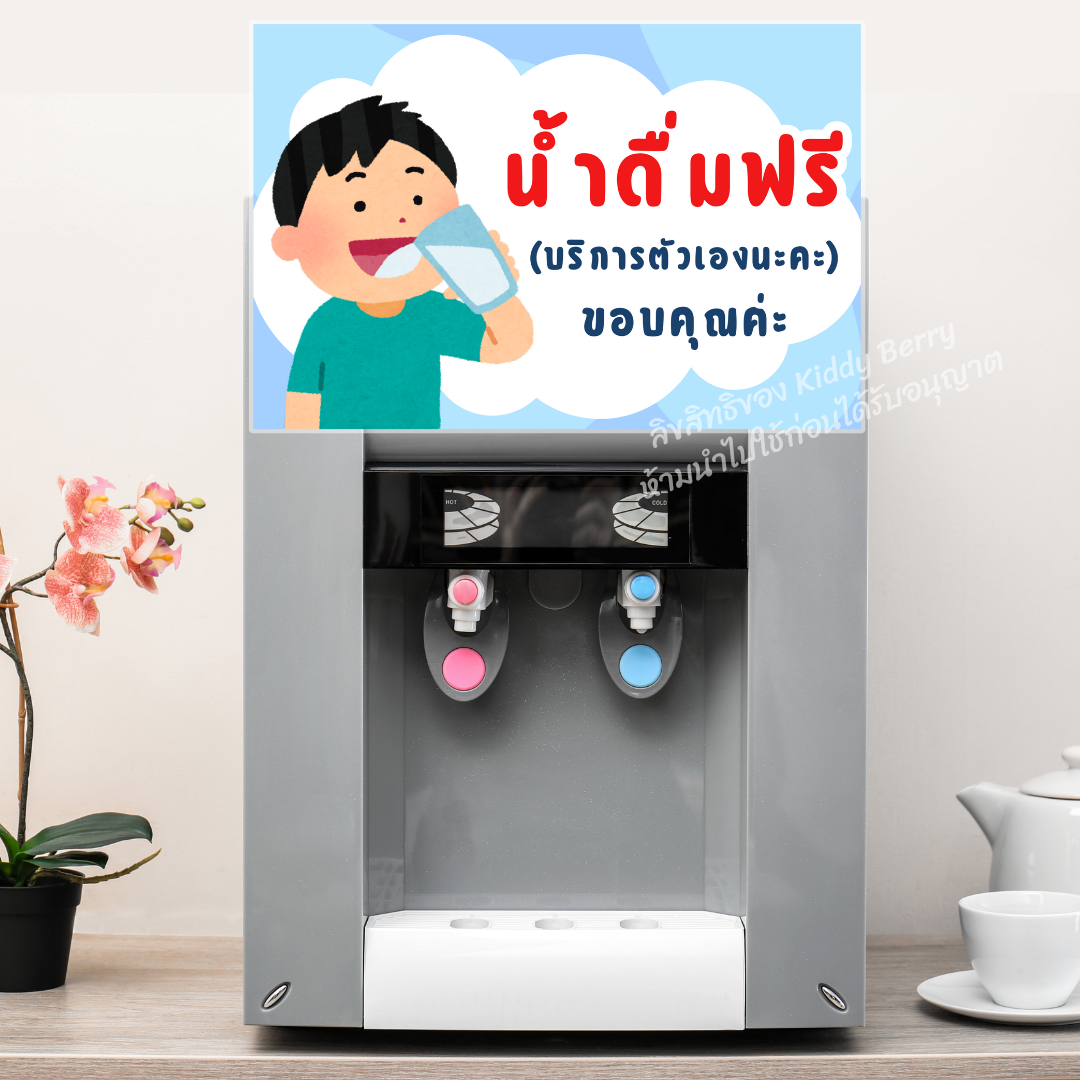 ป้าย "น้ำดื่มฟรี" ขนาด A4 เคลือบแข็ง สำหรับจุดบริการน้ำดื่ม