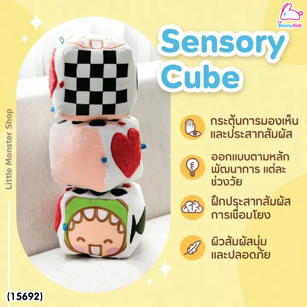 (15692) Little Monster (ลิตเติ้ลมอนเตอร์) Sensory Cube ลูกเต๋าผ้าเสริมพัฒนาการ (0m+)