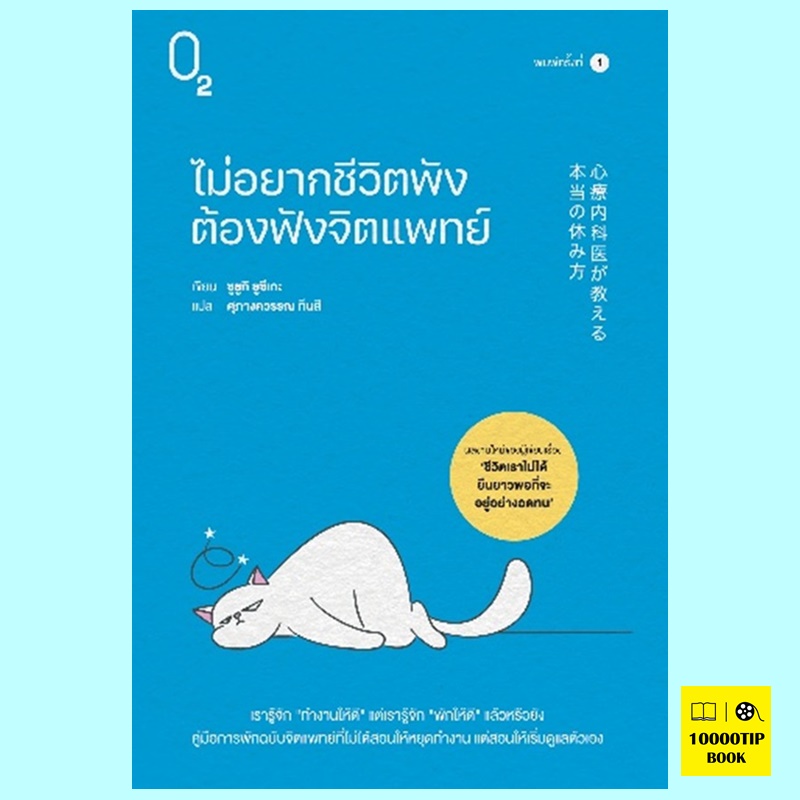 ไม่อยากชีวิตพังต้องฟังจิตแพทย์ (ซูซูกิ ยูซึเกะ)