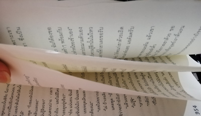 อีสต์ ออฟ อีเดน (East of Eden) (มีตำหนิ กรุณาดูรายละเอียด)