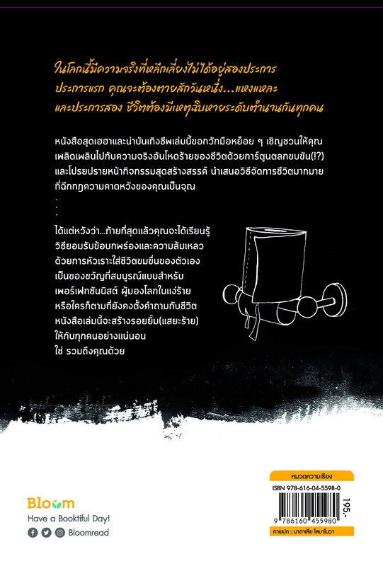 EVERYONE IS เฮงซวย (นาตาเลีย โลบาโนวา)