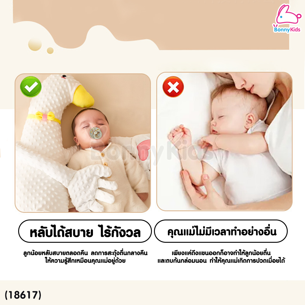 (18617) หมอนตบก้นกล่อมนอน หมอนตบก้นเด็ก ตุ๊กตาหมอนตบก้นกล่อมนอน ควบคุมผ่านรีโมท