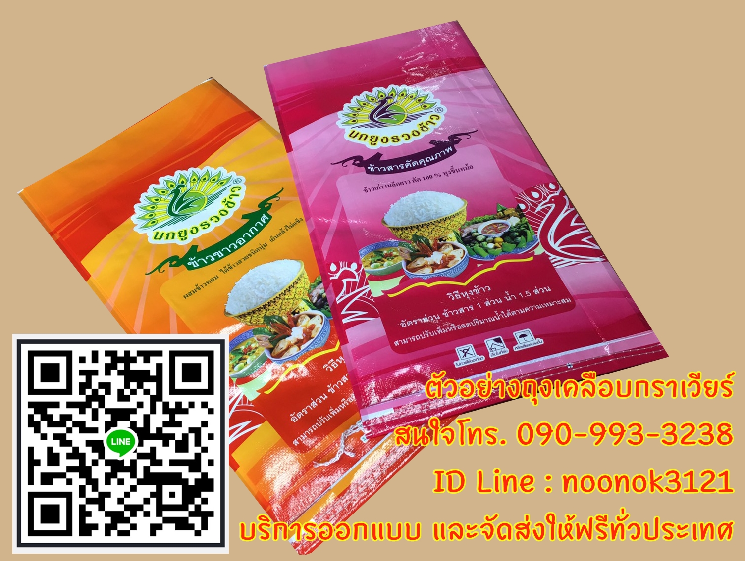 ถุงกราเวียร์