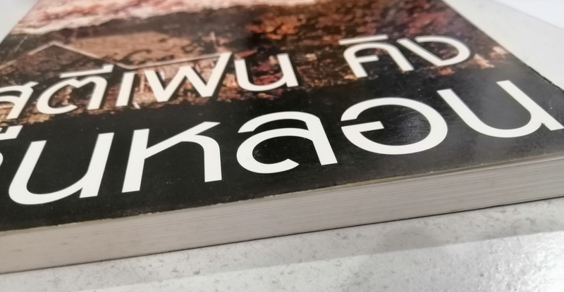 คืนหลอน (Night Shift)