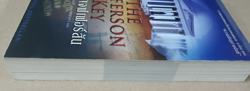 ล่ารหัสเจฟเฟอร์สัน (The Jefferson Key) (Cotton Malone #7)