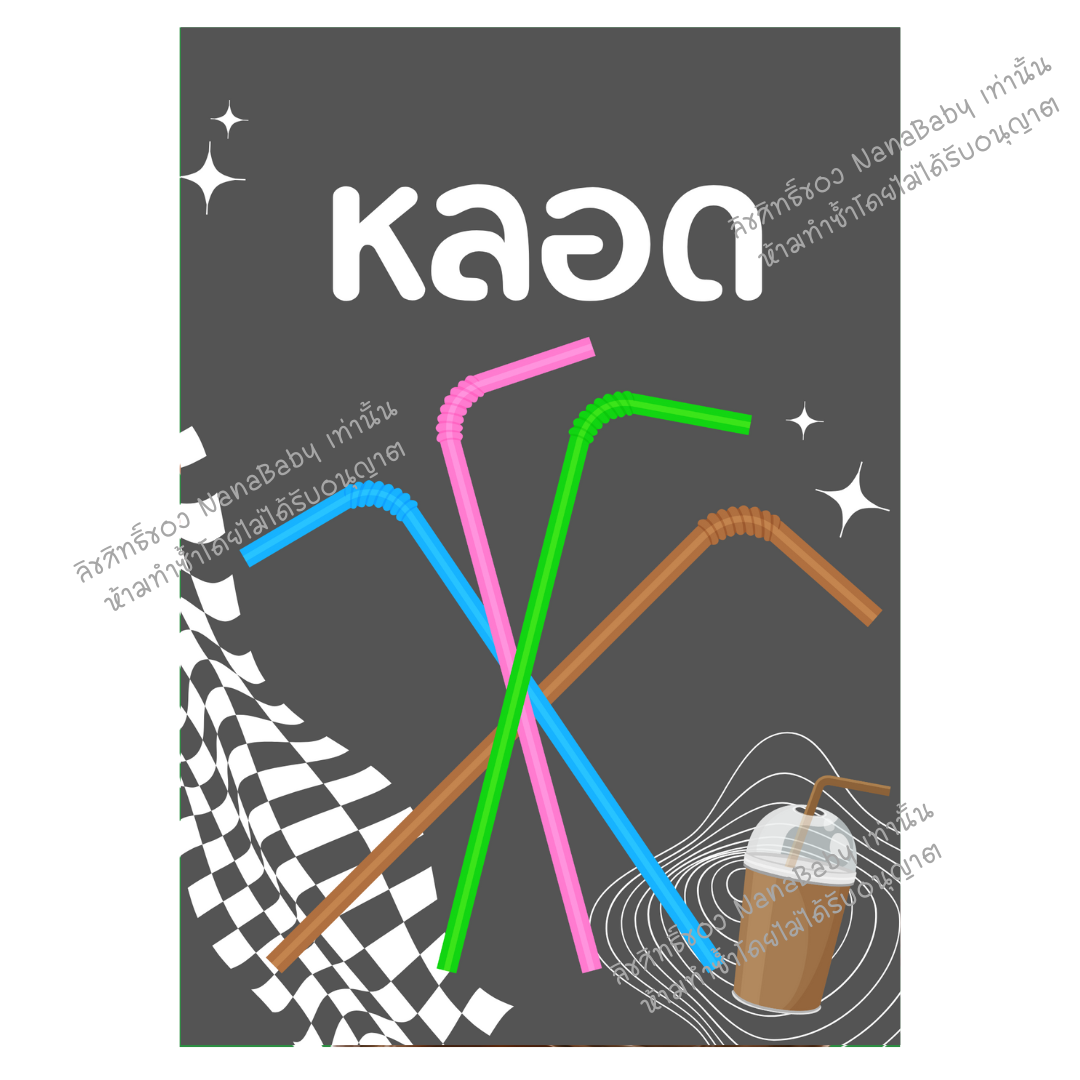 สติ๊กเกอร์น้ำ สติ๊กเกอร์ผงชง สติ๊กเกอร์ผงชา กาแฟ ผงผลไม้ ติดขวดโหล อัพเดท 2025