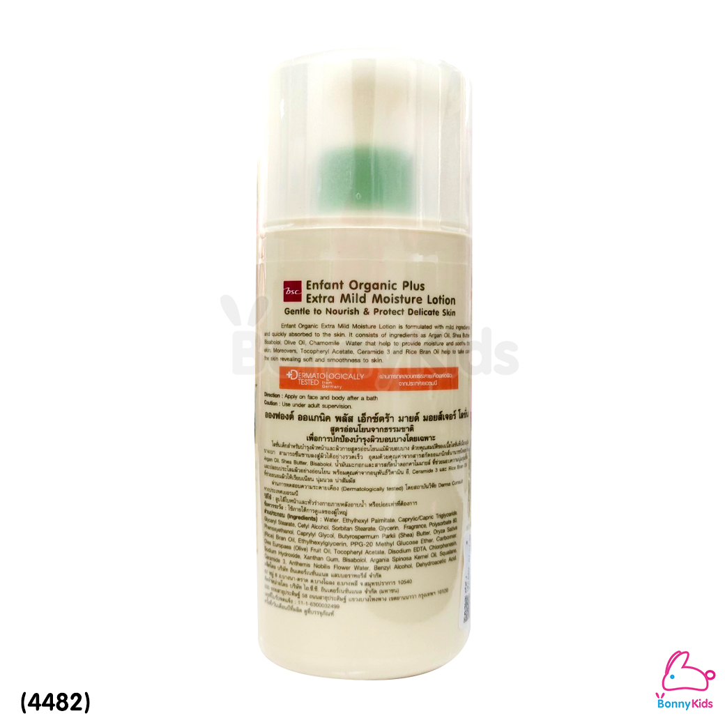 (4482) Enfant (อองฟองต์) Organic+ Extra Mild Moisture Lotion อองฟองต์โลชั่นบำรุงผิว สูตรอ่อนโยนจากธรรมชาติ ขนาด 250 ml.