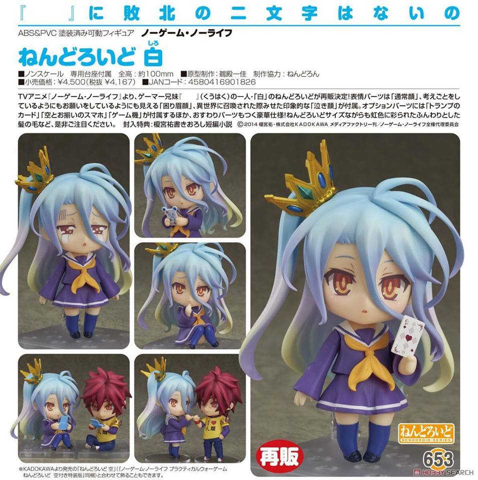พร้อมส่ง Nendoroid Shiro(re-run)