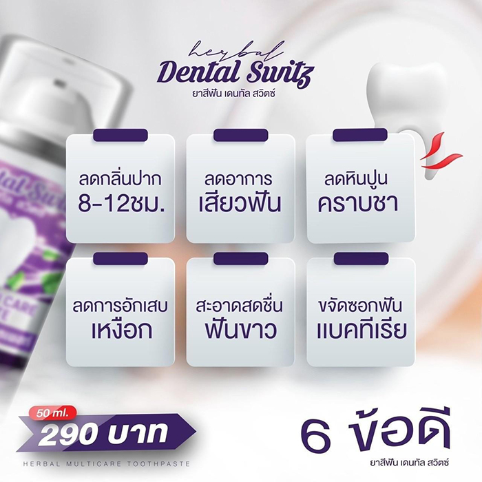 เดนทัลสวิตซ์ Dental Switz