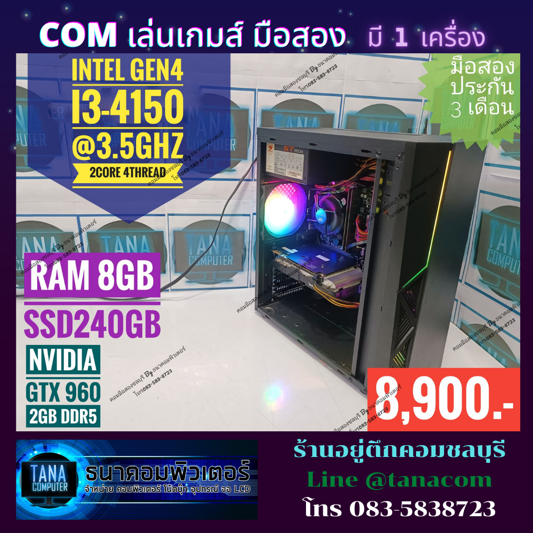 (8,900)คอมประกอบทำงาน เล่นเกมส์ Intel I3Gen4 Ram8gb SSD240GB