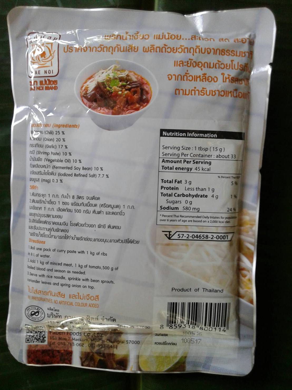 น้ำพริกน้ำเงี้ยว น้ำพริกขนมจีนน้ำเงี้ยว 500 กรัม ตราแม่น้อย เชียงราย ชนิดผัดแล้ว