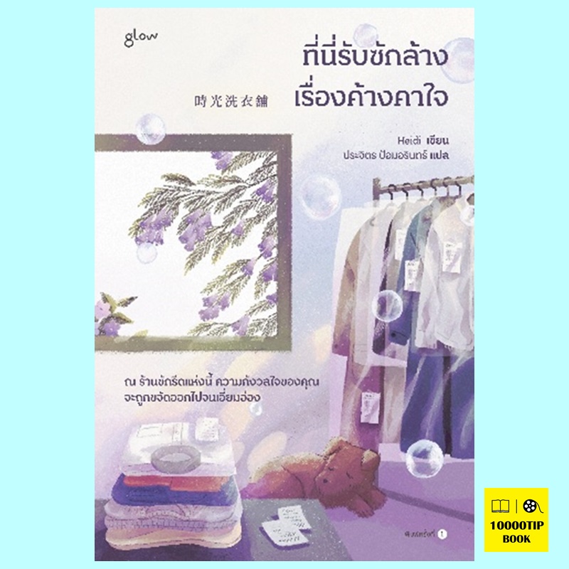 ที่นี่รับซักล้างเรื่องค้างคาใจ (Heidi)