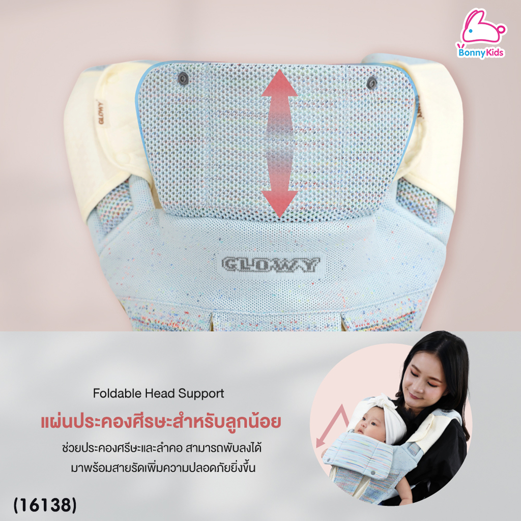 (16138) GLOWY (โกลวี่) Glowy Hip (Popotamus) Seat Baby Carrier เป้อุ้มเด็กฮิปซีท